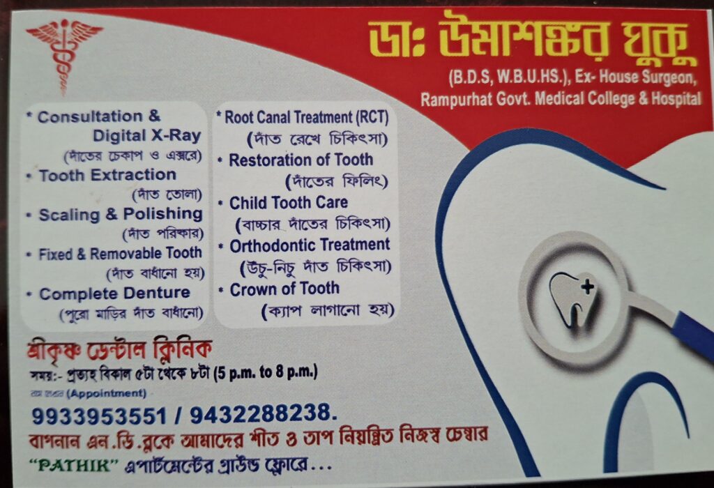 Dental Services In Bagnan